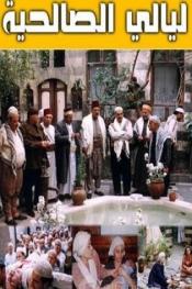ليالي الصالحية http://185.134.178.250/tv?year=2004