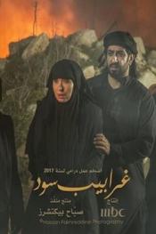 غرابيب سود http://185.134.178.250/tv?year=2017