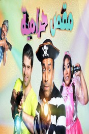 مقص حرامية