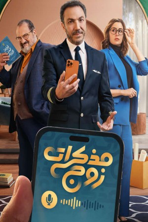 مذكرات زوج http://185.134.178.250/tv?year=2023