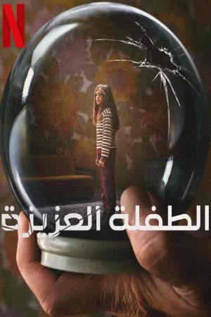 Dear Child http://185.134.178.250/tv?year=2023