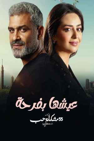 عيشها بفرحة http://185.134.178.250/tv?year=2023