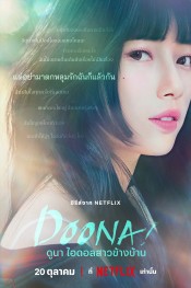 !Doona
