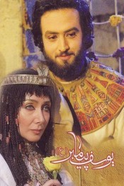 يوسف الصديق (ع)