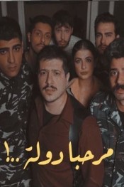 مرحبا دولة