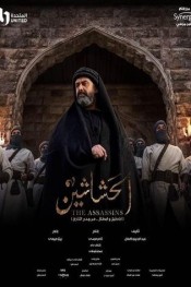 الحشاشين