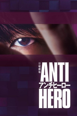 Antihero http://185.134.178.250/tv?year=2024
