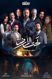 تحت الأرض⁩ (موسم حار)