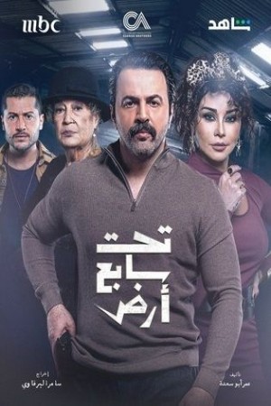 تحت سابع أرض http://185.134.178.250/tv?year=2025