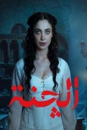 الچنة