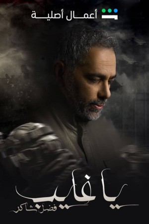يا غايب http://185.134.178.250/tv?year=2025