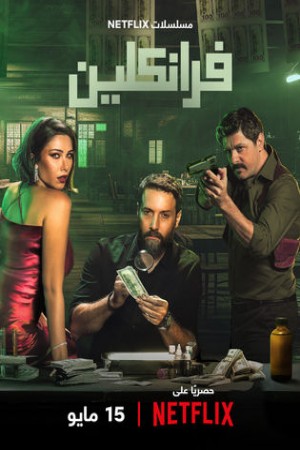 فرانكلين http://185.134.178.250/tv?year=2025