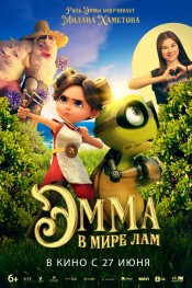 Little Emma