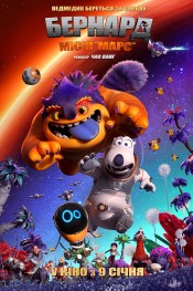 Bernard: Mission Mars