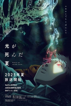The Summer Hikaru Died http://185.134.178.250/cartoons?year=2025