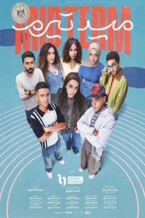 ميد تيرم http://185.134.178.250/tv?year=2025